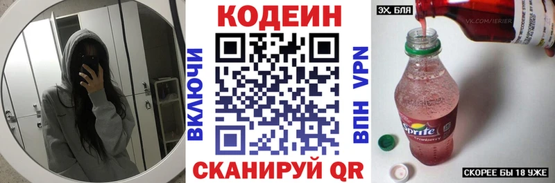 Кодеин Purple Drank  магазин  наркотиков  Волчанск 